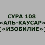 Инна Атайна Кал Каусар