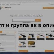 Слив Скрипта Торговой Площадки