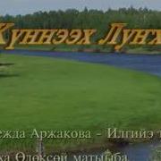Күннээх Луҥха