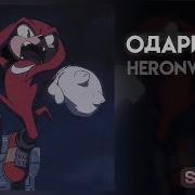 Одаривает Speed Up