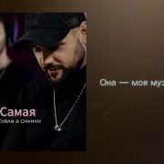 Песня Самая Самая Ты Моя Девочка Нежная