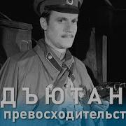 Адъютант Его Превосходительства