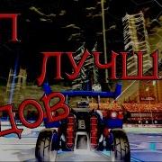 Топ 5 Самых Красивых Модов Декалей На Октан Mods Моды Rocket League