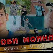 Суруди Дуо Ва Фотех