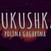 Кукушка На Английском