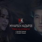 Кетсен Кете Берчи Жаным