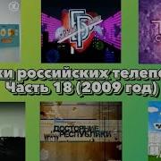 Заставки Российских Телепередач Часть 18