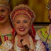 Надежда Бабкина И Ансамбль Русская Песня Зорька Алая Hd 2016