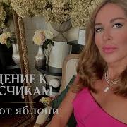 Яблоко От Яблони