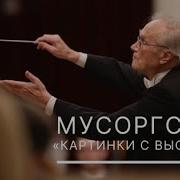 М П Мусоргский Картинки С Выставки