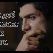Ажойиб Шер Осон Тутманг Эркак Зотига