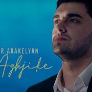 Artur Araqelyan Es Aghjike