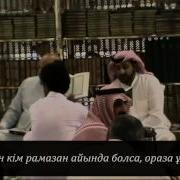 Рамазан Айы Жайында Құран Аяттары