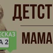 Маман Краткое Содержание