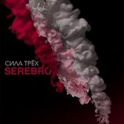 Отпусти Меня Gerc3W Remix 2