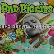 Oxximiron Bad Piggies