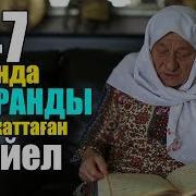 47 Жасында Құранды Толық Жаттаған Әйел Ұстаз Абдуғаппар Сманов