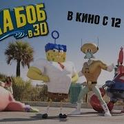 Губка Боб В Бегах Музыка