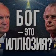 Бог Как Иллюзия Аудиокнига Скачать