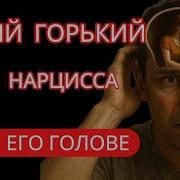 Нарцисс Песни