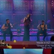 Made In Kz Тобы Shape Of My Heart Sting Cover