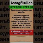 Курайш Сураси Ёдлаш Учун