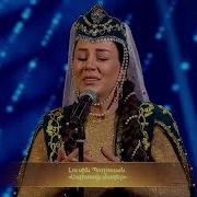 Սպիտակ Մազեր Spitak Mazer Աշուղ Ջիվանի Ashugh Jivani