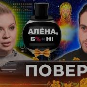 Алёна