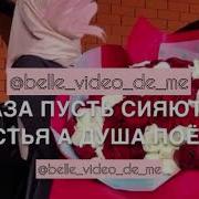 Дала Декъал Йойла Хьо Подруга