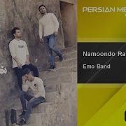 Emo Band Namondo Raft اهنگ جدید امو بند نموند و رفت