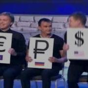 Про Рубль Доллар Евро Квн Голосящий Кивин 2015 Триод И Диод
