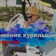 Кенсингтон Хабенский Моя Ма
