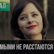 И Ща Наше Счастье Я Поборюсь
