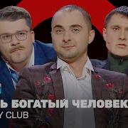 Гурген Желает Познакомиться 1