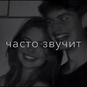 Ты Любимая Ты Прости Меня Ремикс