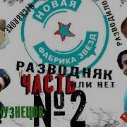 Дневник Новой Фабрики Звезд Выпуск От 15 Декабря 2017