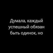 Мари Краймбрери Иначе Все Это Зря Минус