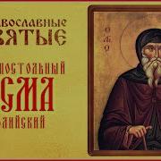 Косма Этолийский Пророчества Книга