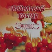 Я Прошу Вернись Группа Экспресс