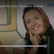 Поющая Фасоль Про Народную Музыку