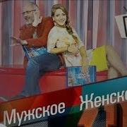 Мужское Женское Сердцеедка Выпуск От 21 02 2018