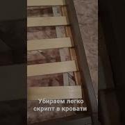 Скрип Кровати Во Время Секса