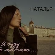 Наталья Влади Я Скучаю