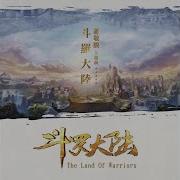 斗羅大陸 動畫網路劇 斗羅大陸 主題曲 Jam Hsiao