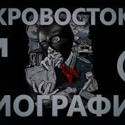 Биография Гей Ремикс