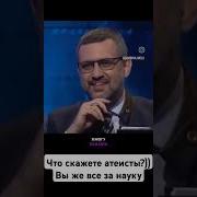 О Науке И Религии