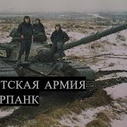 Кибнрпанк Советская Армия 1981