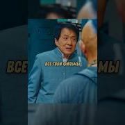 Музыка Из Фильмов С Джеки Чаном