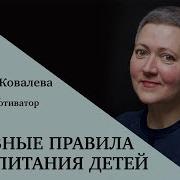 Воспитание Детеи Наставления