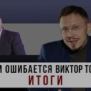 Виктор Томев Проповеди 6